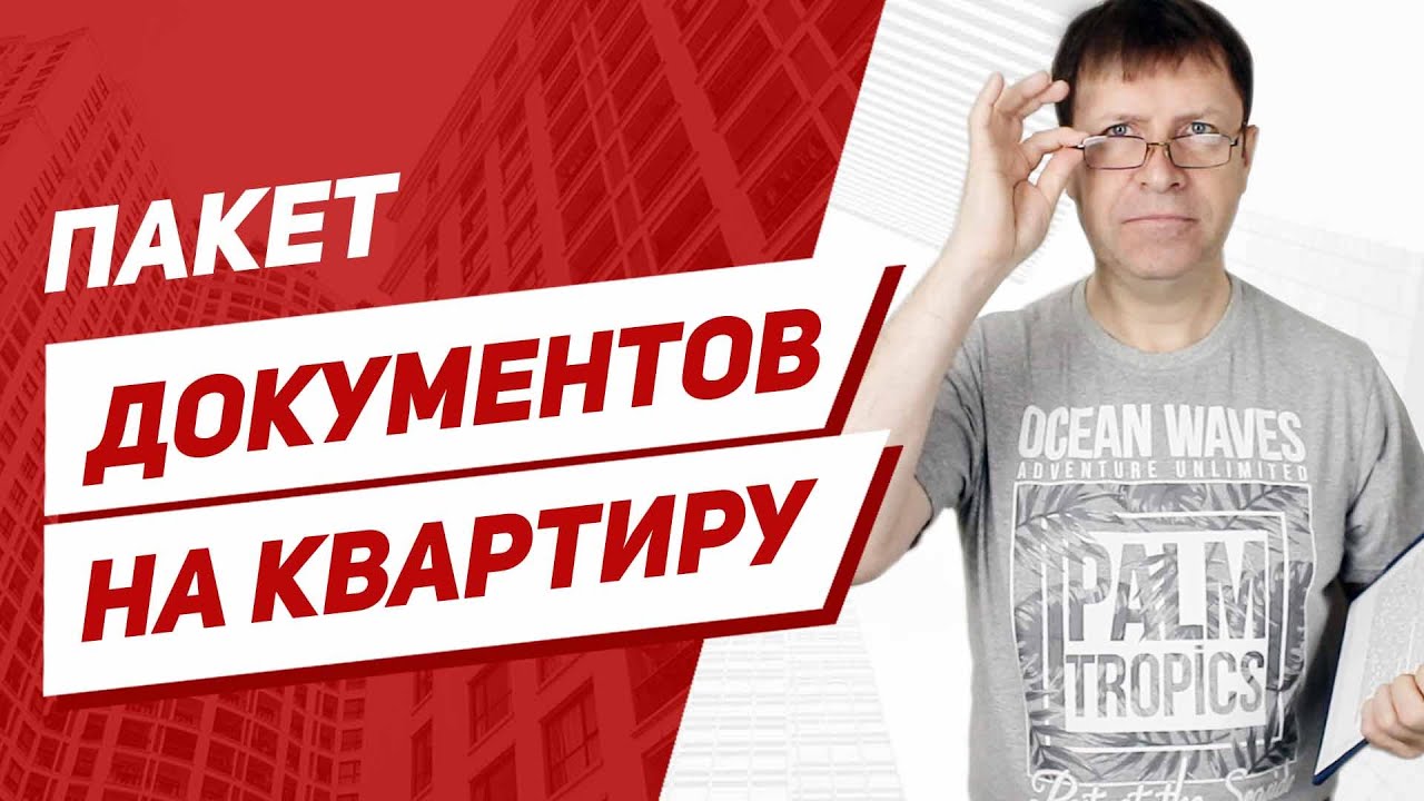 Важные моменты при продаже квартиры