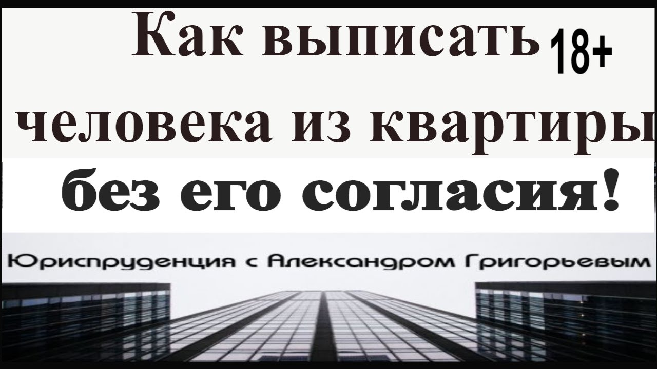 Процедура выселения нежелательного жильца - шаги и правила