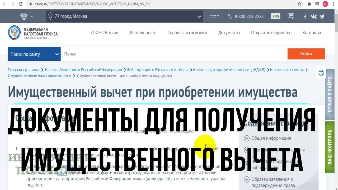 Необходимые документы для налогового вычета по ипотеке