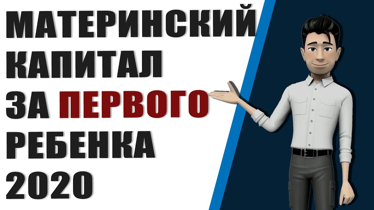 Когда можно использовать материнский капитал на первого ребенка для покупки жилья