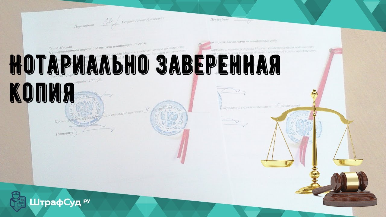 Определение и значение нотариально заверенного документа