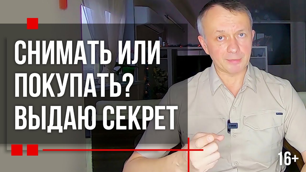 Снимать или покупать - что выгоднее выбрать для жилья?