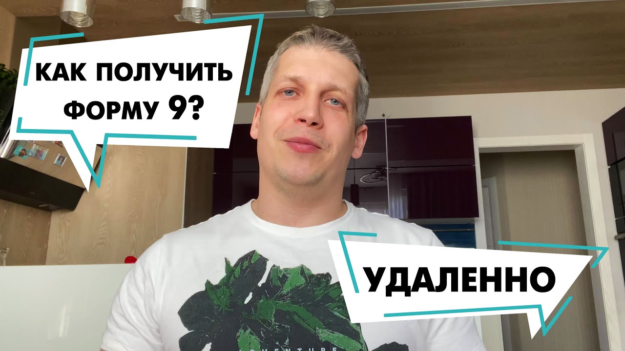 Необходимые документы для оформления справки формы 9